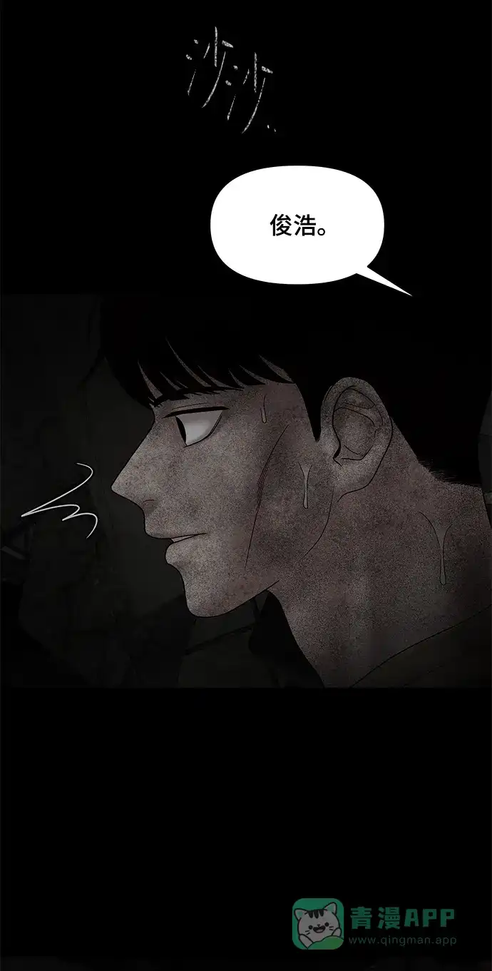《幸存者偏差》第44话 第45页
