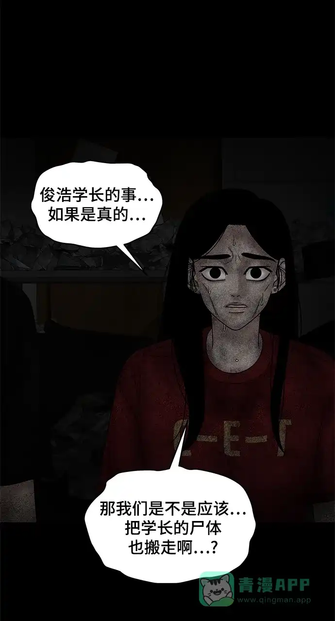 《幸存者偏差》第44话 第81页