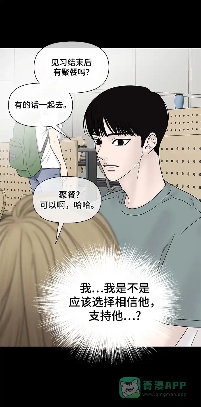 《幸存者偏差》第44话 第87页