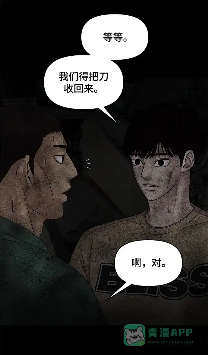《幸存者偏差》第44话 第30页