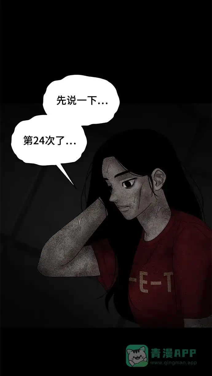 《幸存者偏差》第44话 第55页