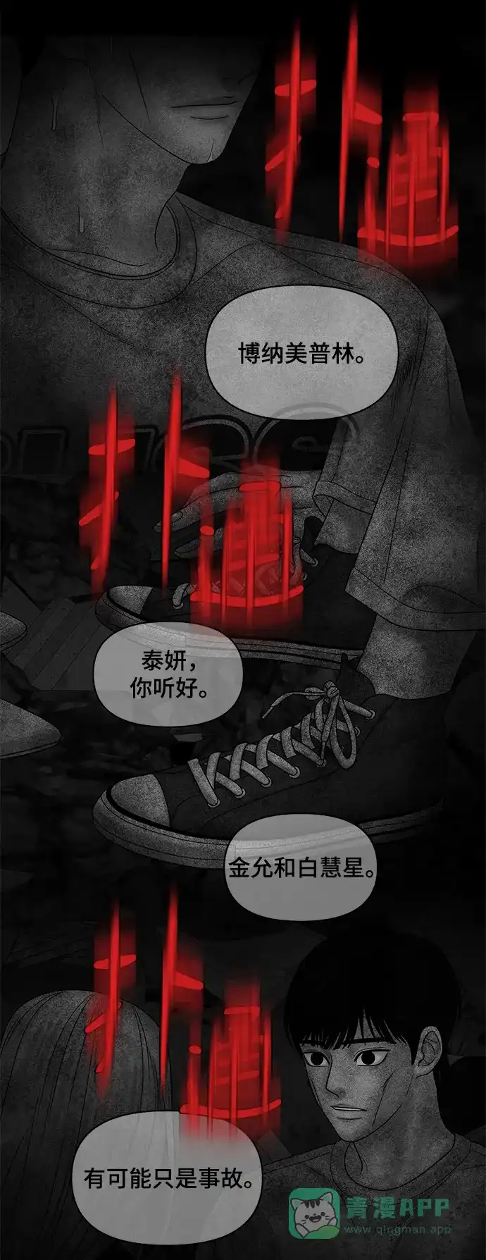 《幸存者偏差》第44话 第72页
