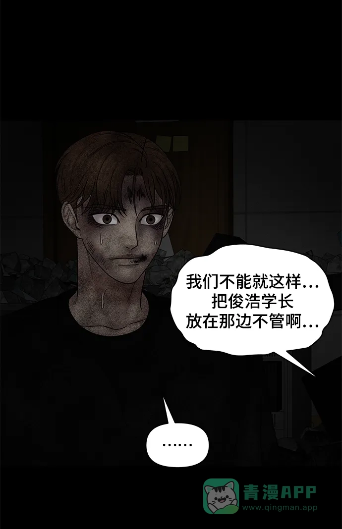 《幸存者偏差》第44话 第82页
