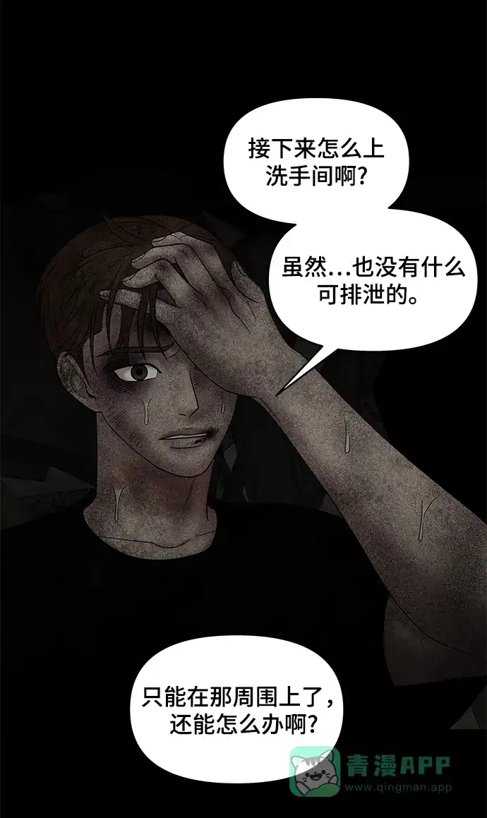 《幸存者偏差》第44话 第26页
