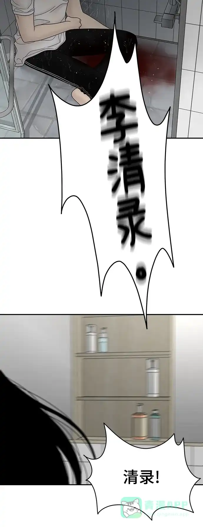 《幸存者偏差》第44话 第3页