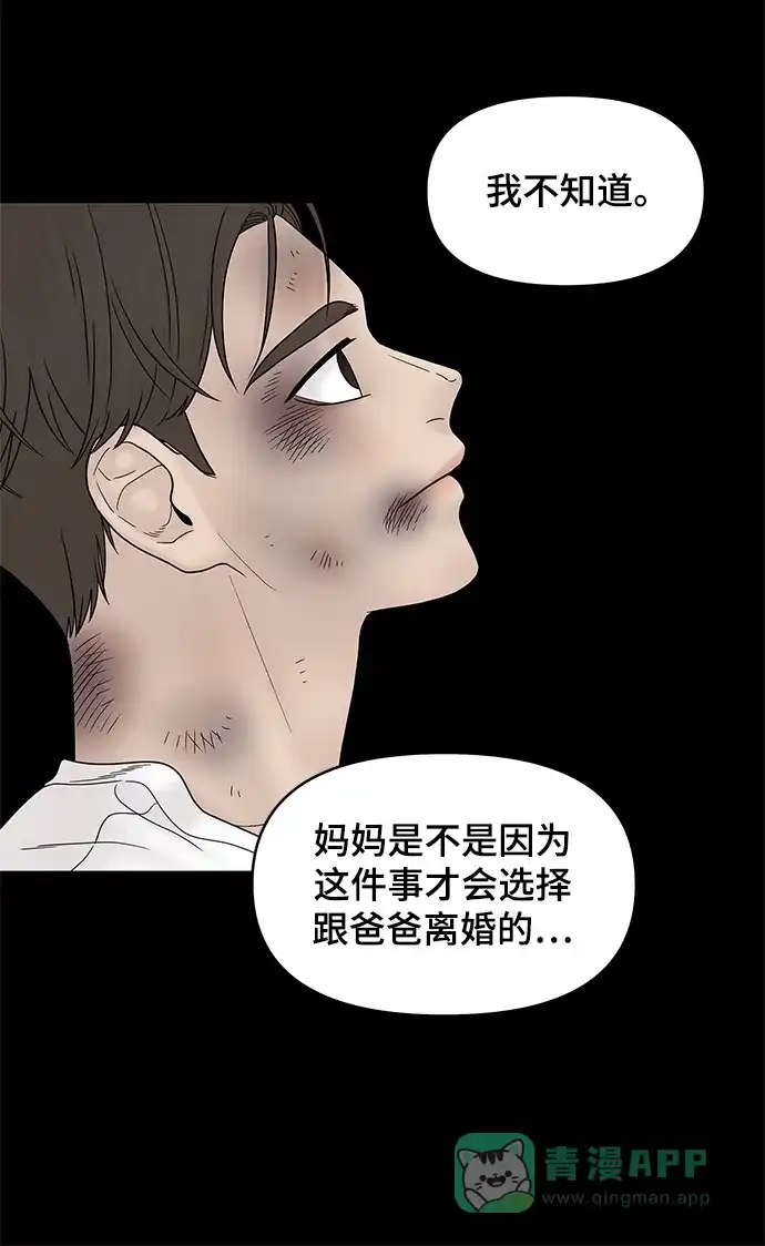 《幸存者偏差》第45话 第48页