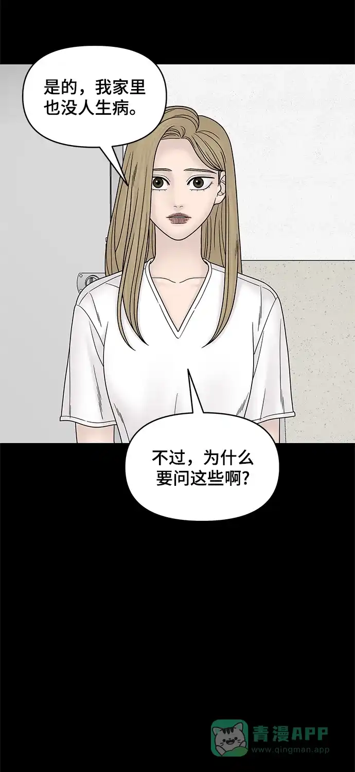 《幸存者偏差》第45话 第35页