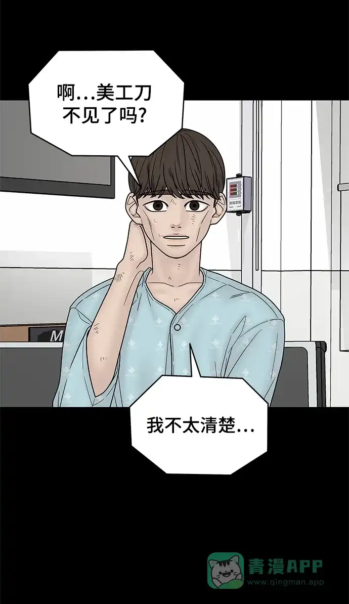 《幸存者偏差》第45话 第78页