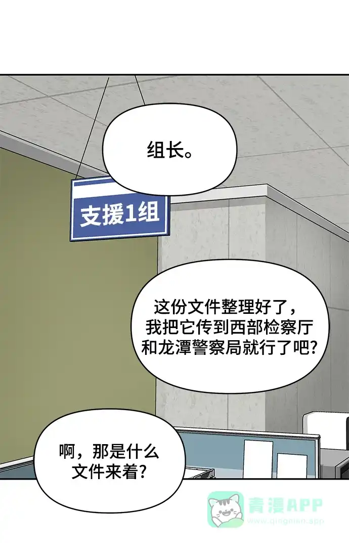 《幸存者偏差》第45话 第90页