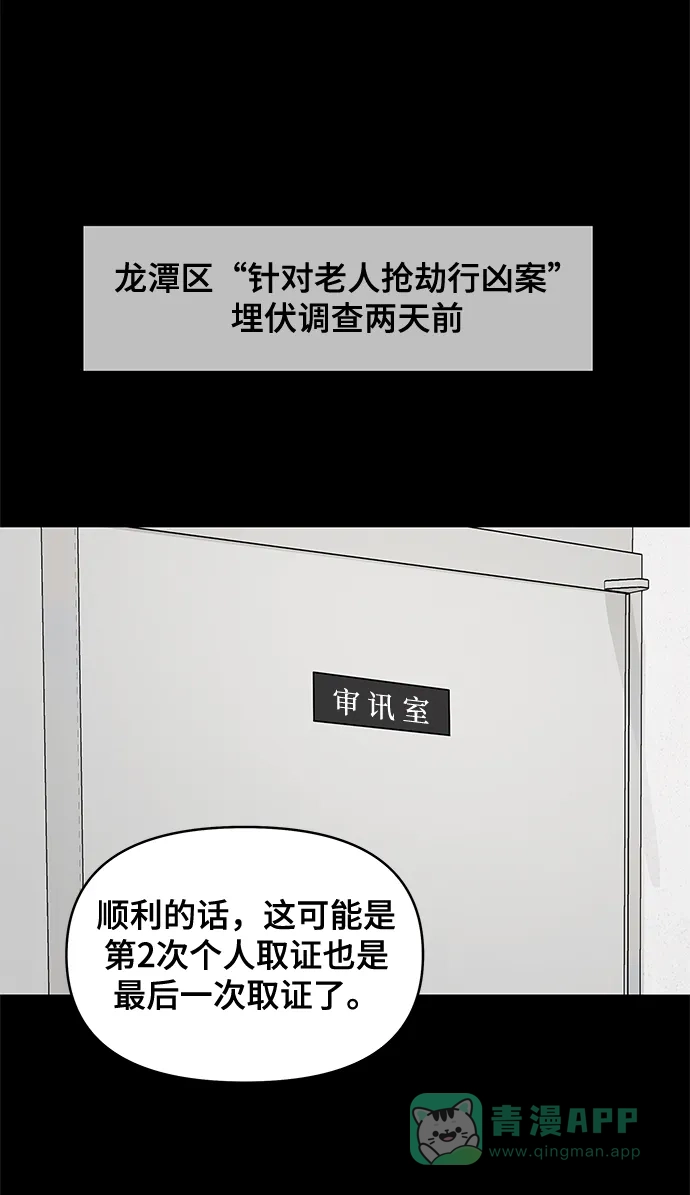 《幸存者偏差》第45话 第6页