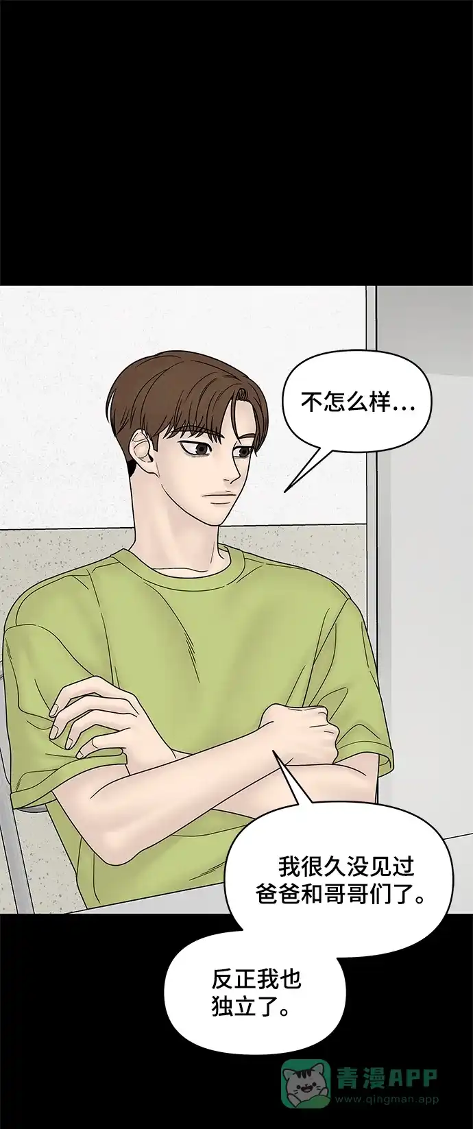 《幸存者偏差》第45话 第24页