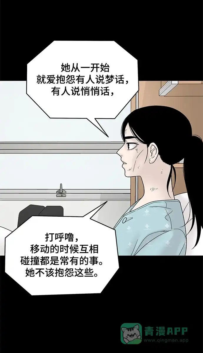 《幸存者偏差》第45话 第69页