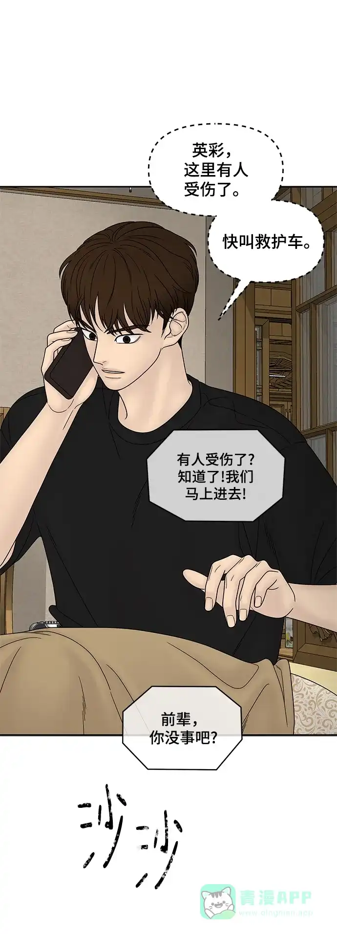 《幸存者偏差》第45话 第86页