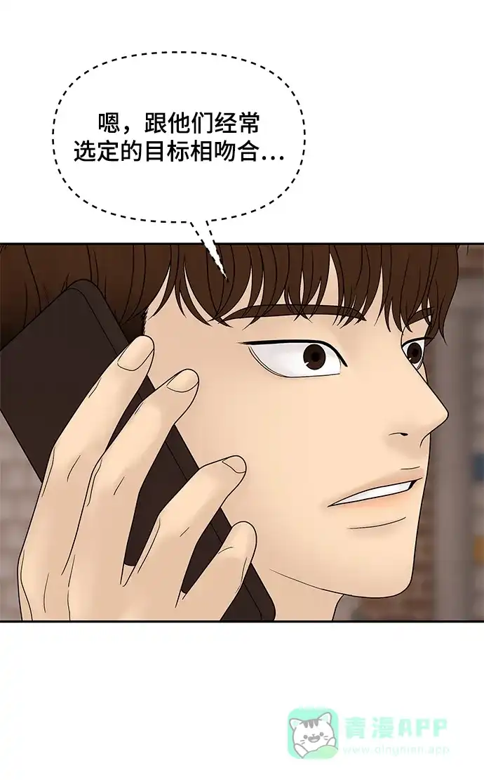 《幸存者偏差》第45话 第60页