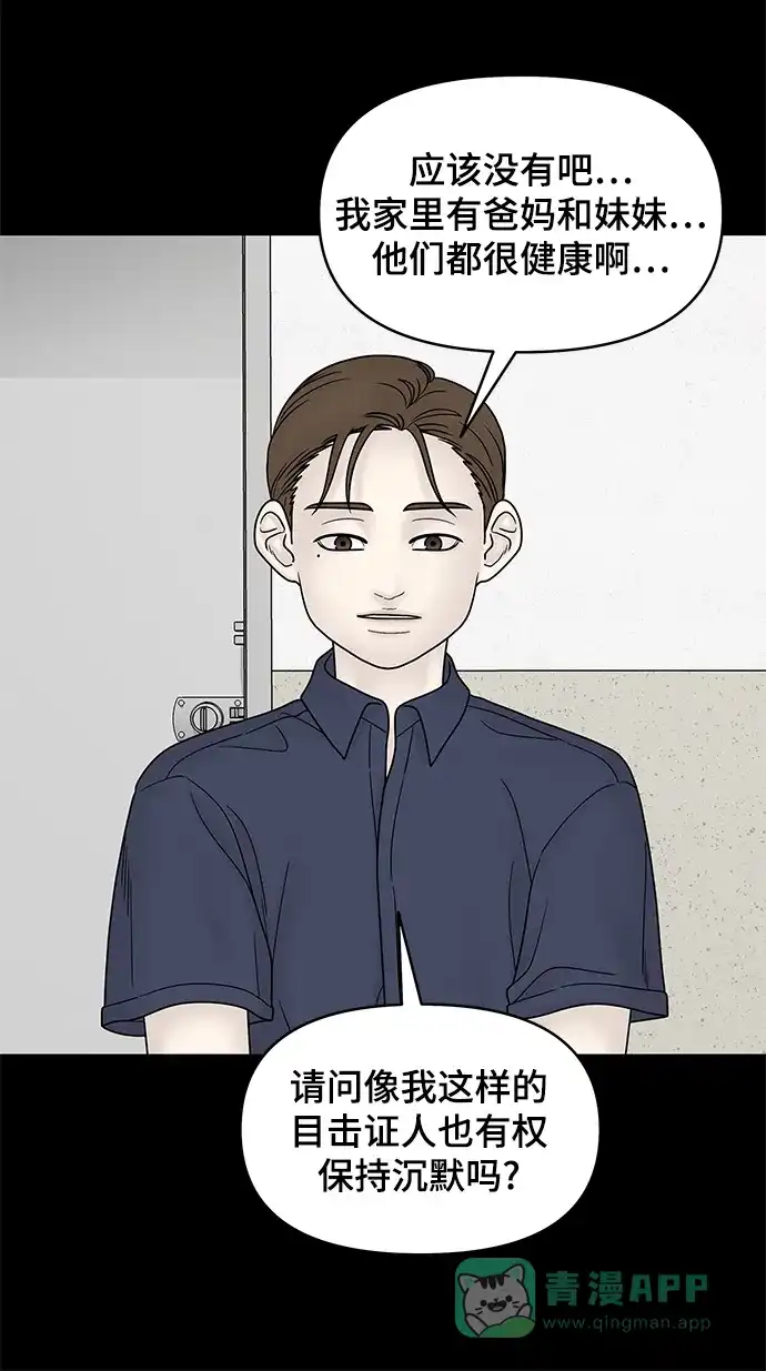 《幸存者偏差》第45话 第57页