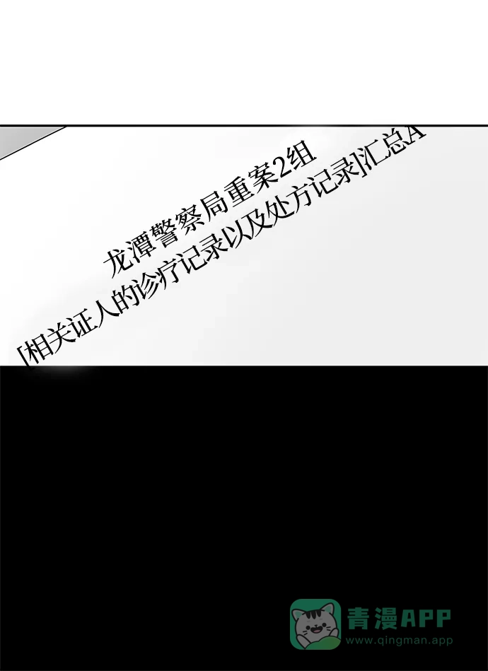 《幸存者偏差》第45话 第104页