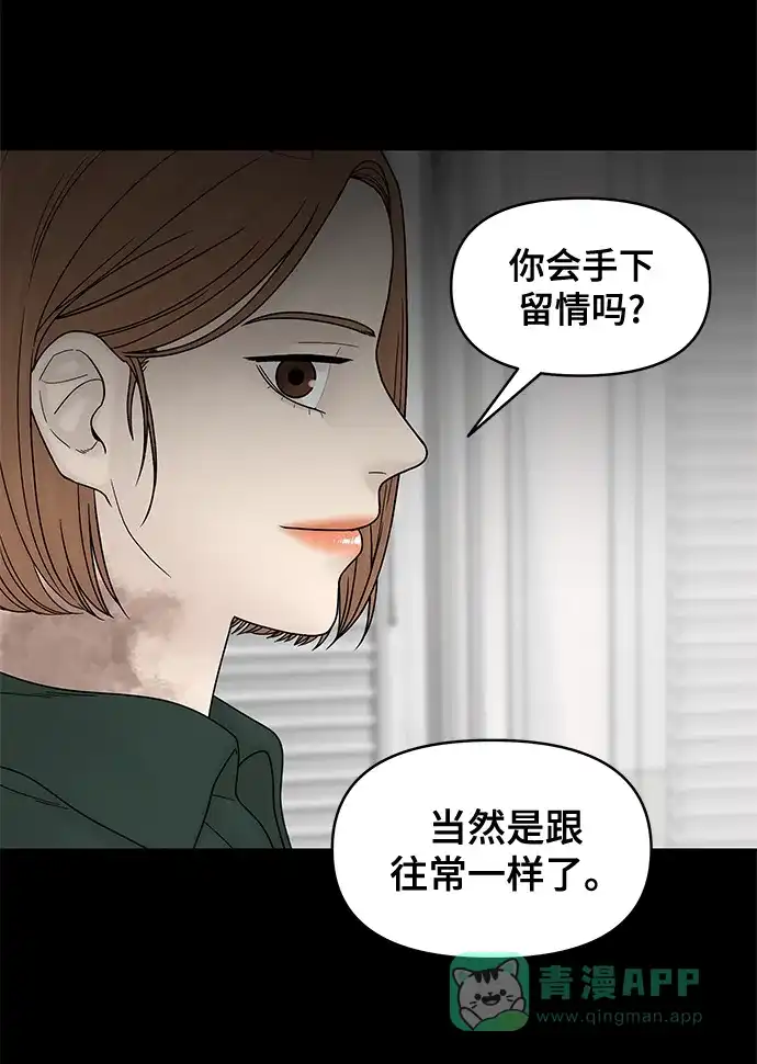 《幸存者偏差》第45话 第8页