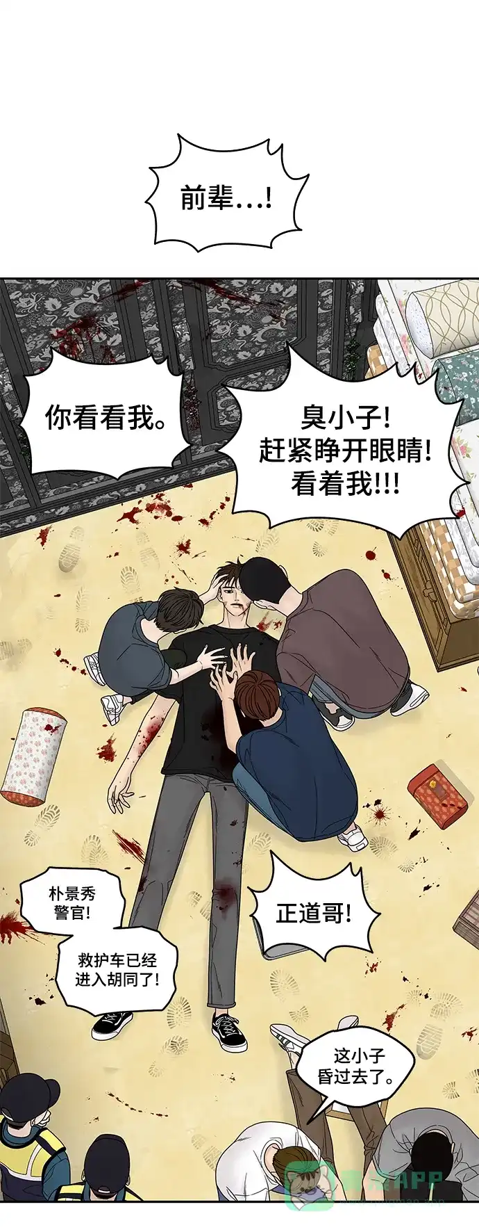 《幸存者偏差》第45话 第100页
