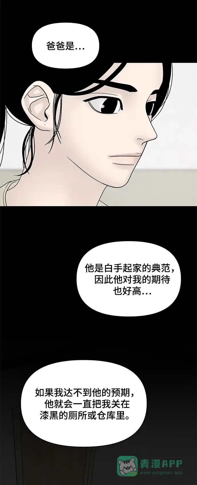 《幸存者偏差》第45话 第18页
