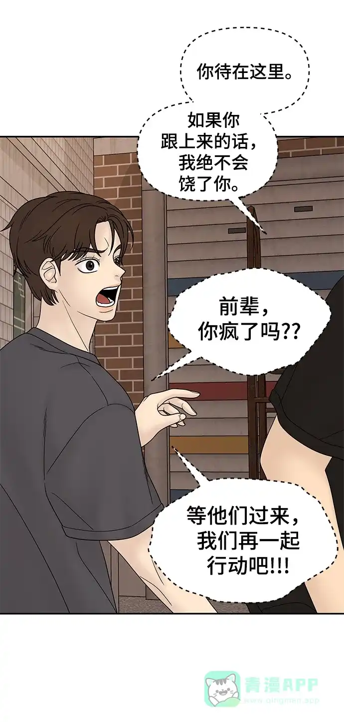 《幸存者偏差》第45话 第62页