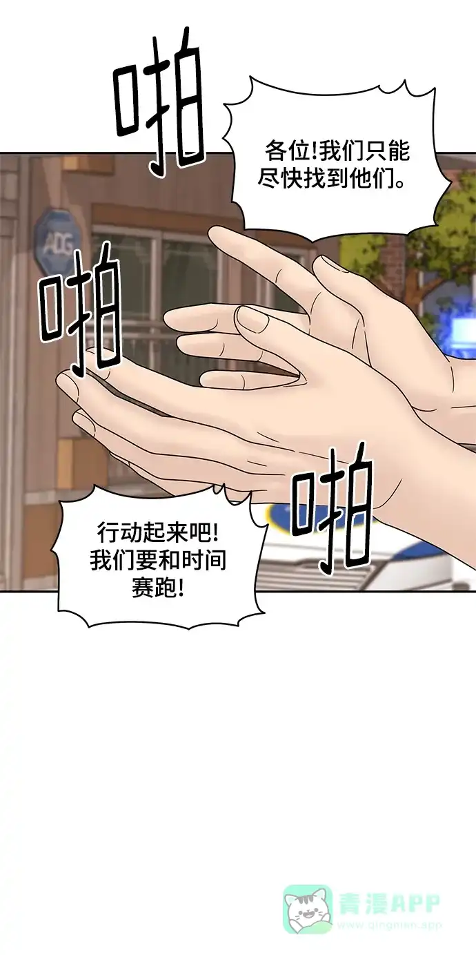 《幸存者偏差》第45话 第39页