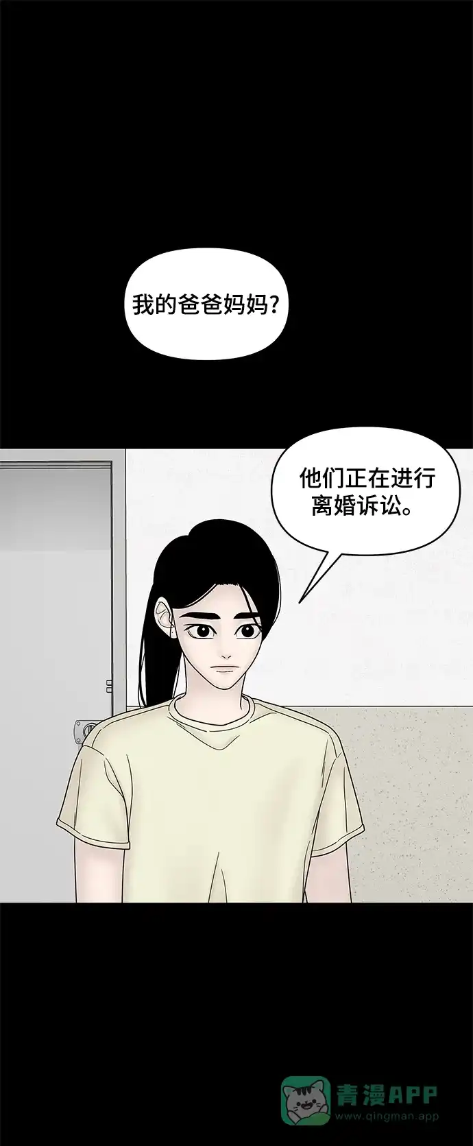 《幸存者偏差》第45话 第16页