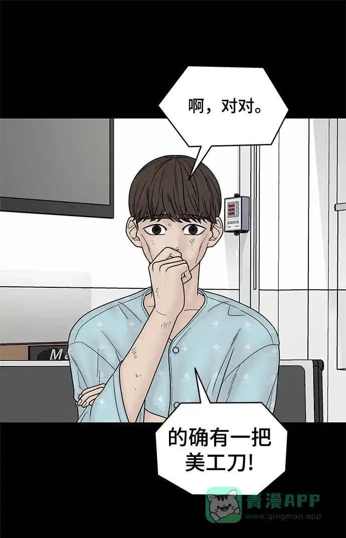 《幸存者偏差》第45话 第77页