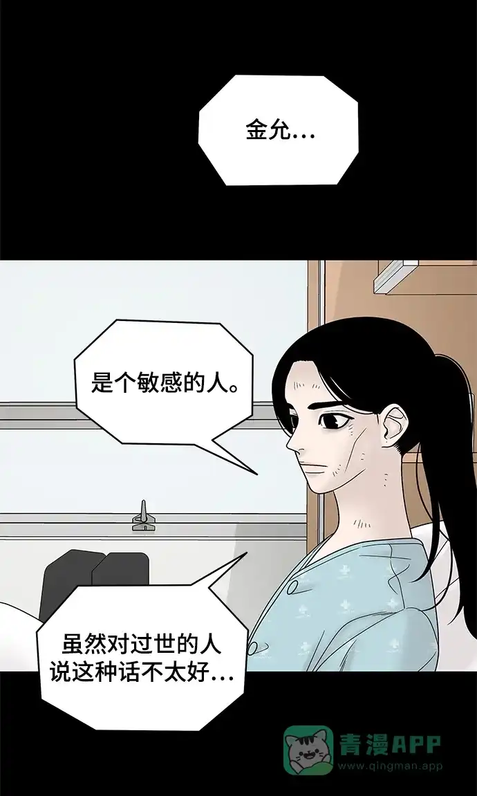 《幸存者偏差》第45话 第68页