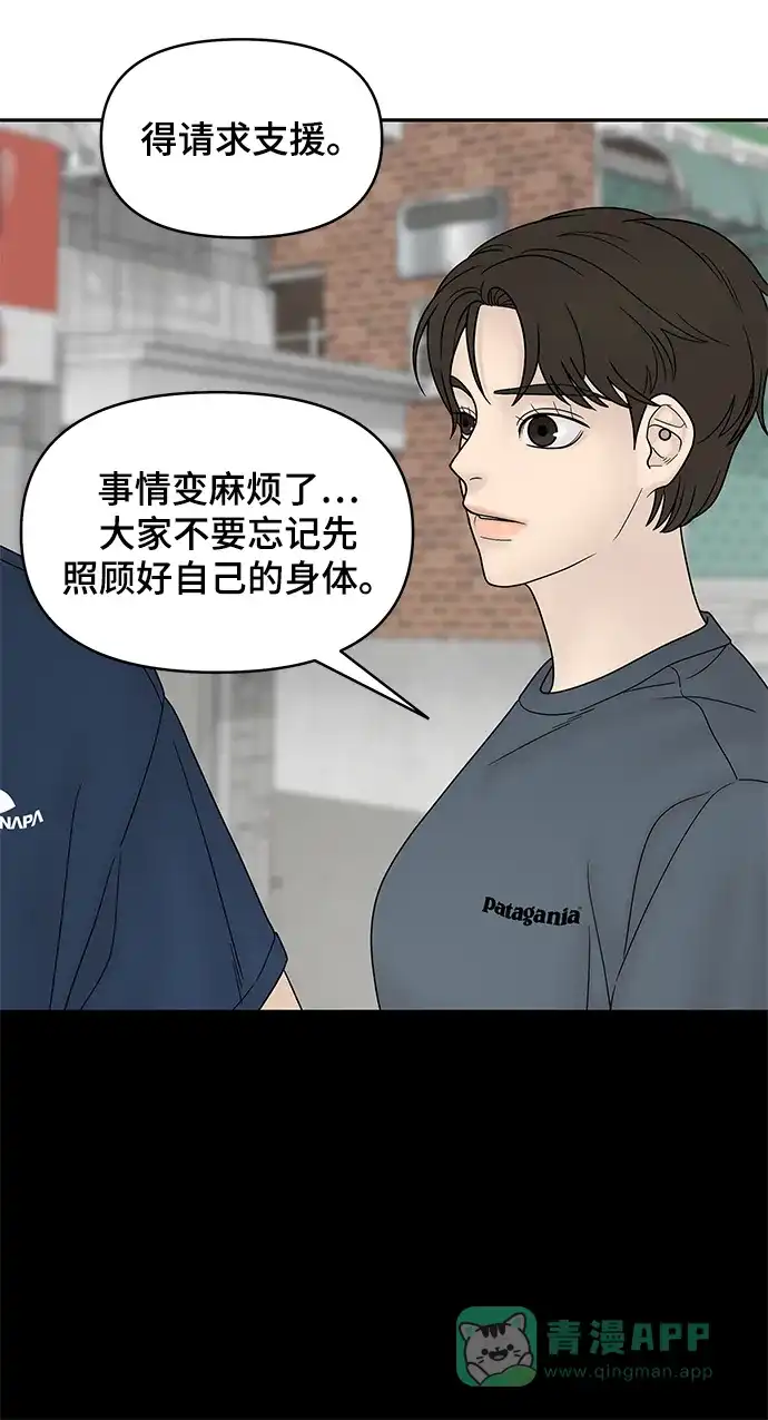 《幸存者偏差》第45话 第31页
