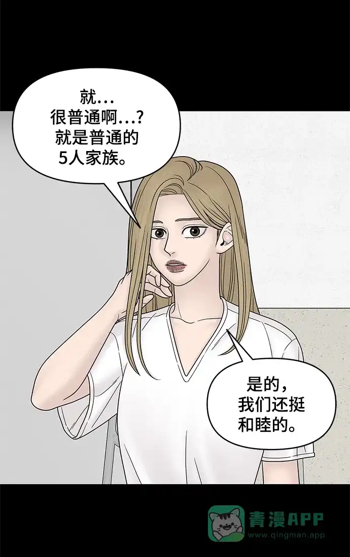 《幸存者偏差》第45话 第33页