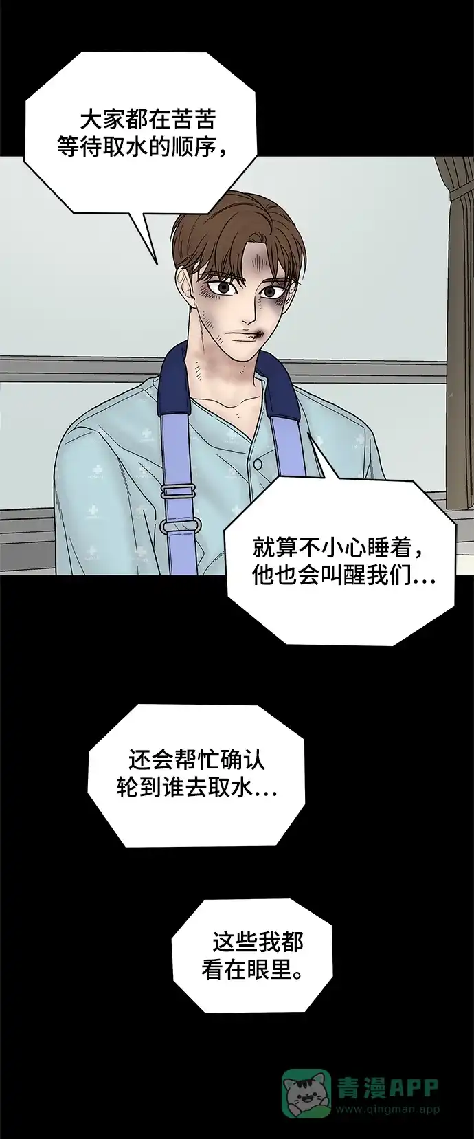 《幸存者偏差》第45话 第80页