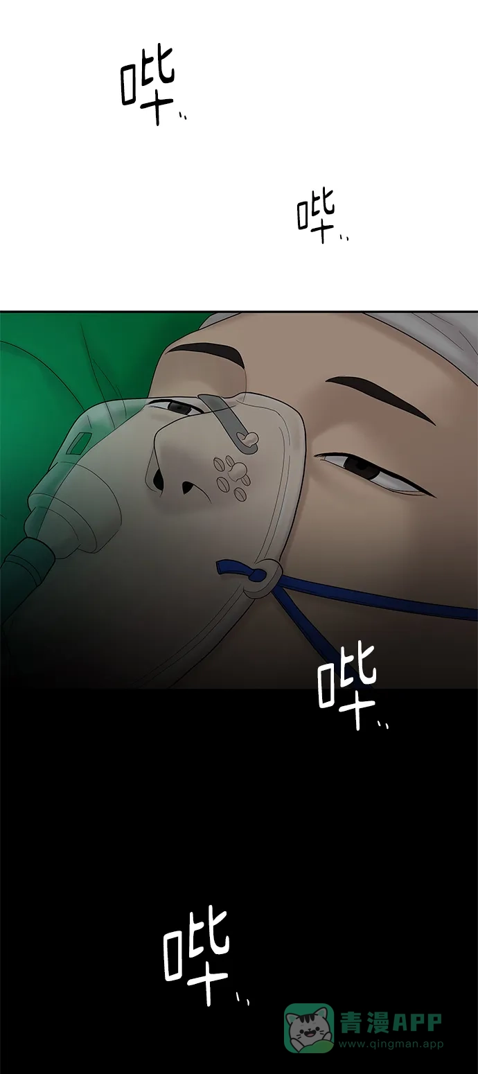 《幸存者偏差》第45话 第97页
