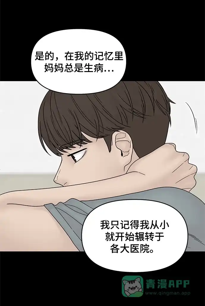《幸存者偏差》第45话 第45页