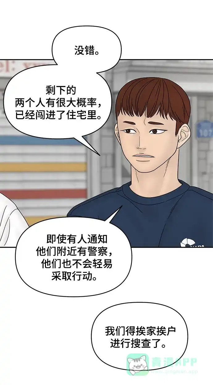 《幸存者偏差》第45话 第30页