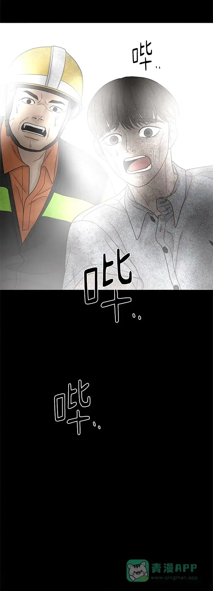 《幸存者偏差》第45话 第98页