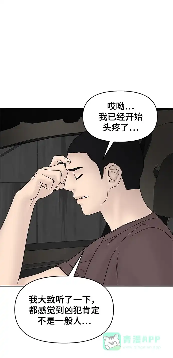 《幸存者偏差》第45话 第2页
