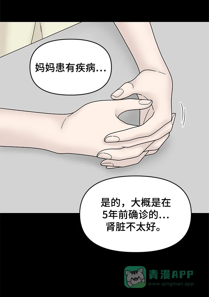 《幸存者偏差》第45话 第17页