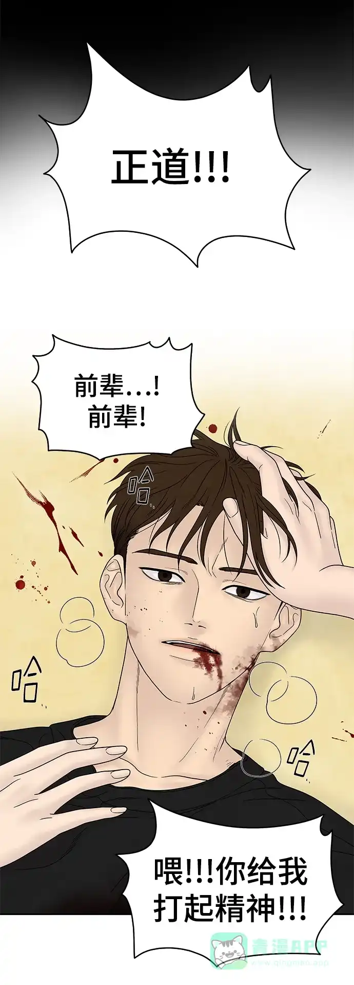 《幸存者偏差》第45话 第99页
