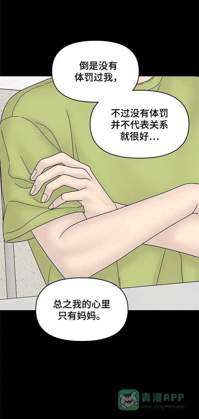 《幸存者偏差》第45话 第27页