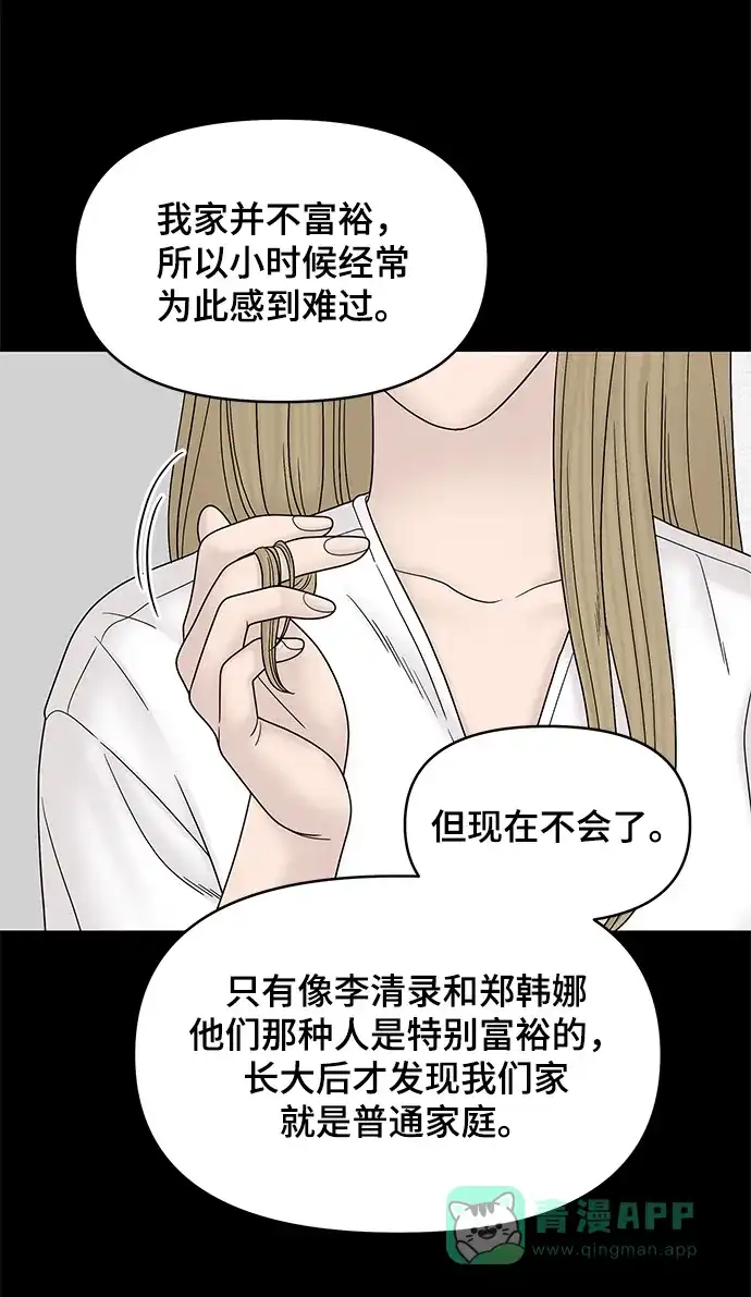《幸存者偏差》第45话 第34页