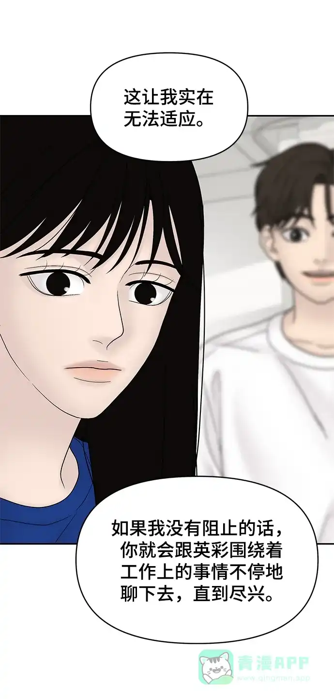 《幸存者偏差》第46话 第58页