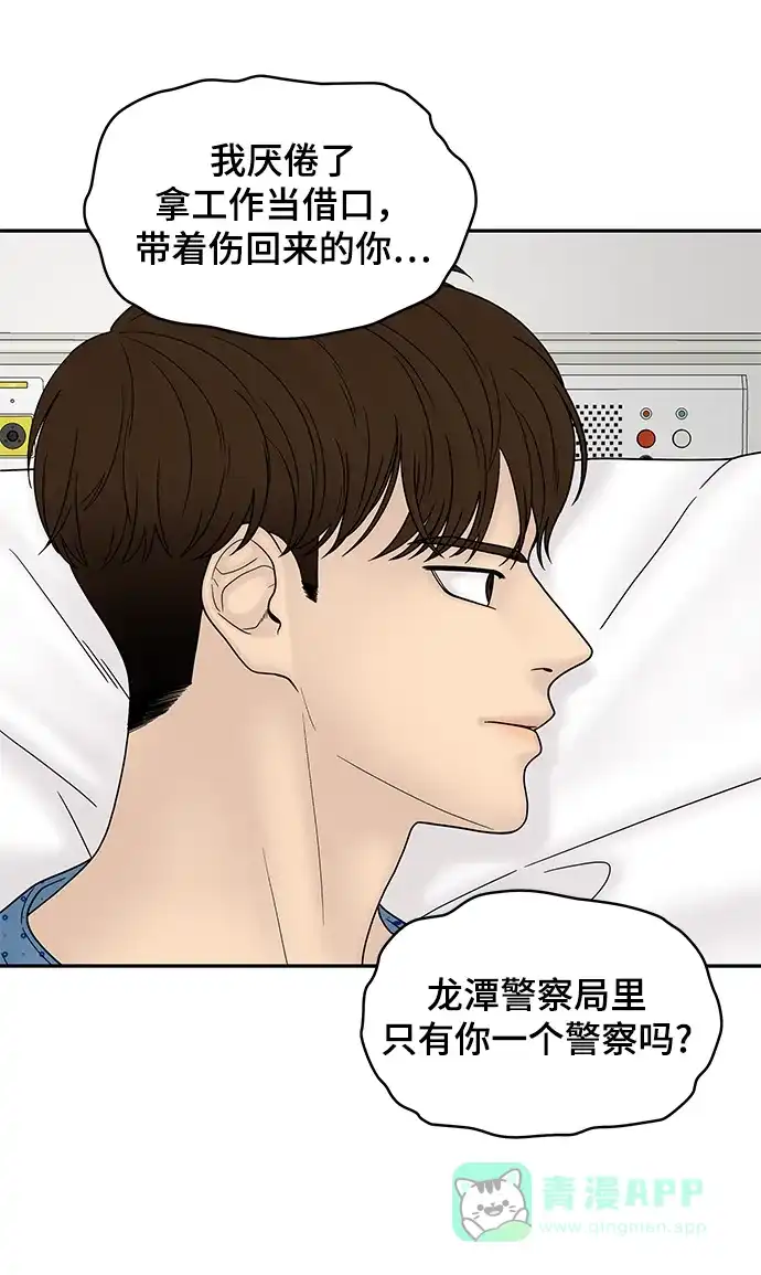 《幸存者偏差》第46话 第61页