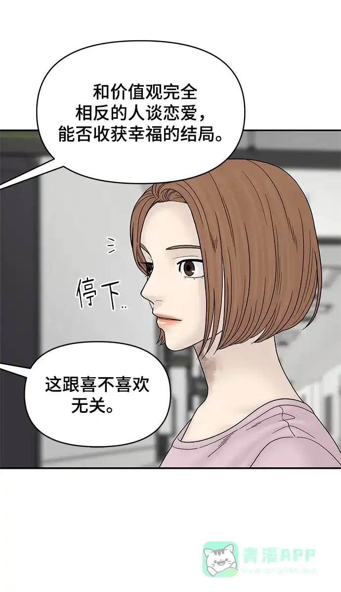 《幸存者偏差》第46话 第55页