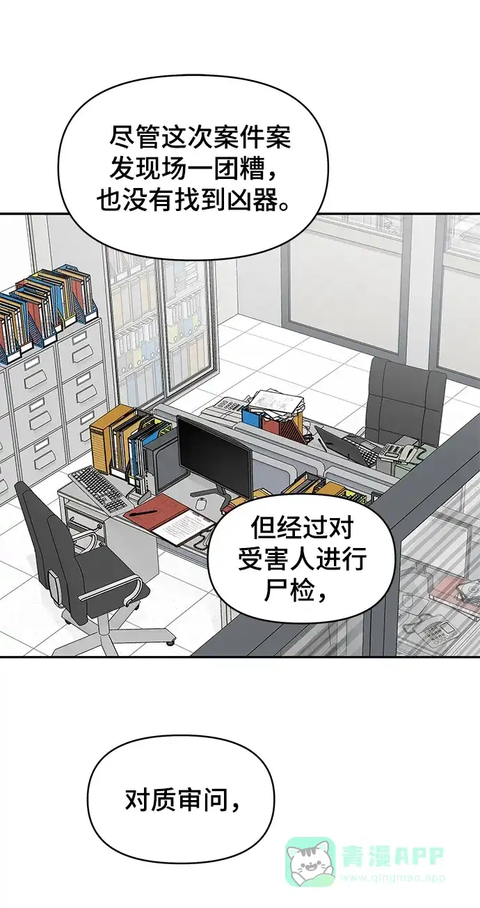 《幸存者偏差》第46话 第82页