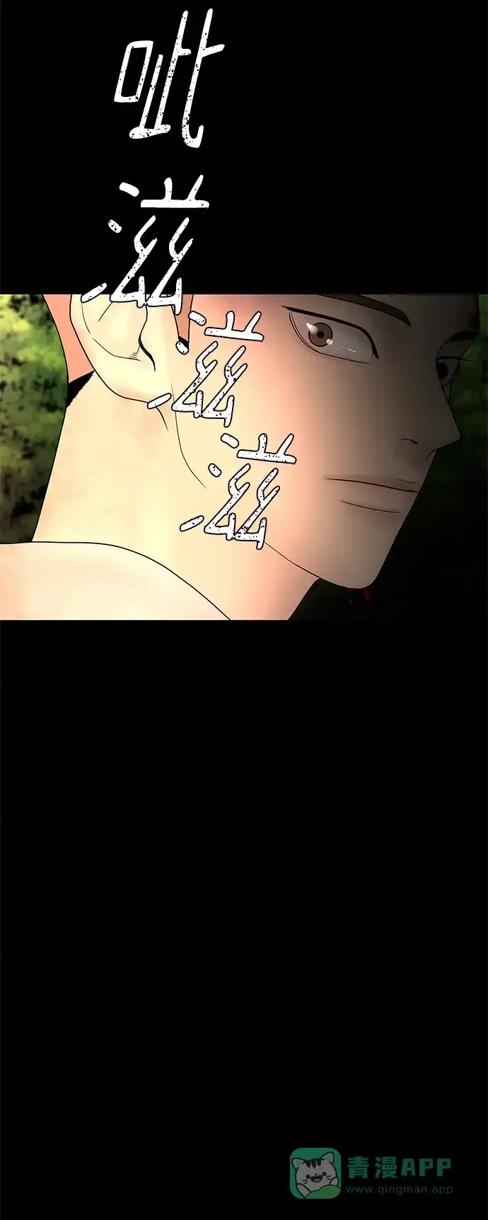 《幸存者偏差》第46话 第30页