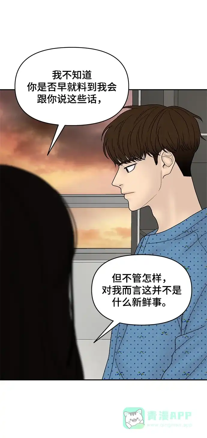 《幸存者偏差》第46话 第56页