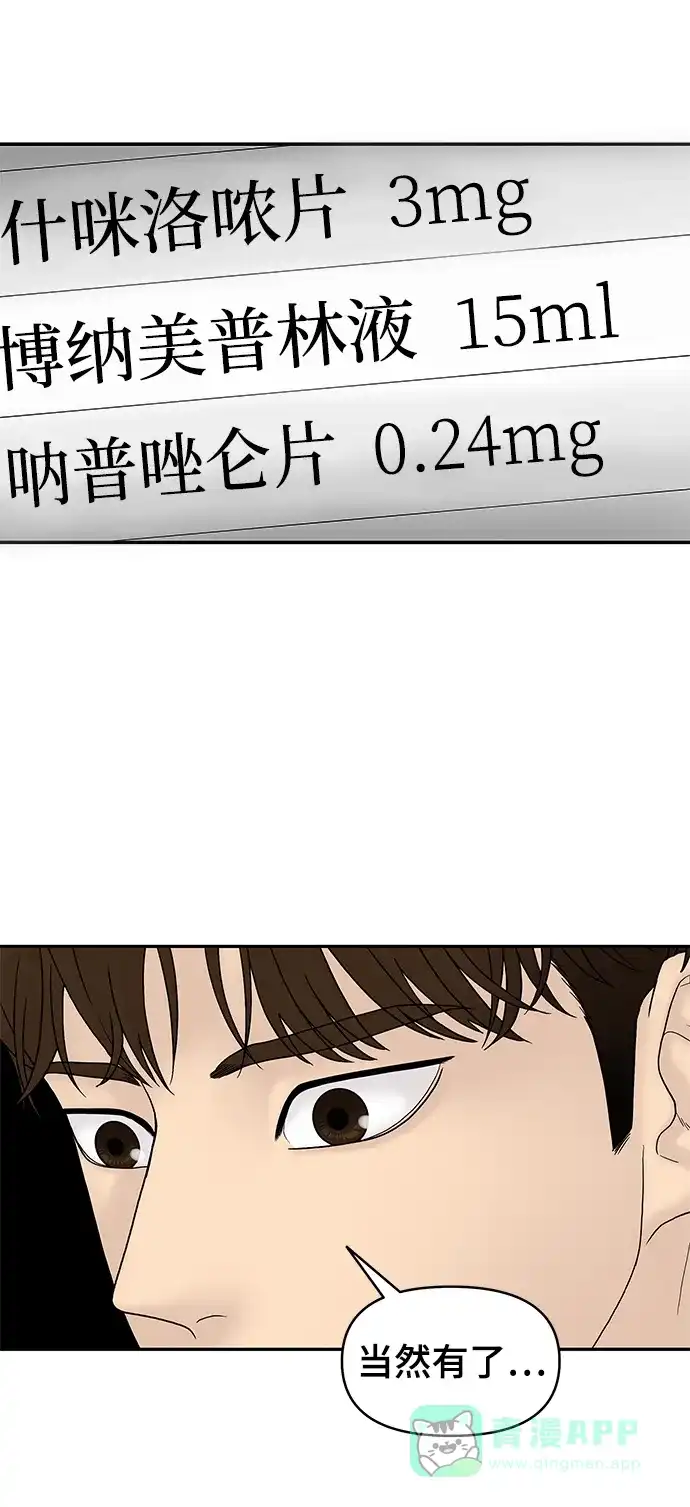 《幸存者偏差》第46话 第85页