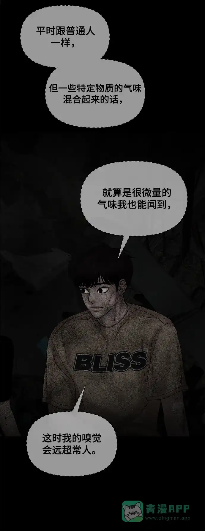 《幸存者偏差》第46话 第97页