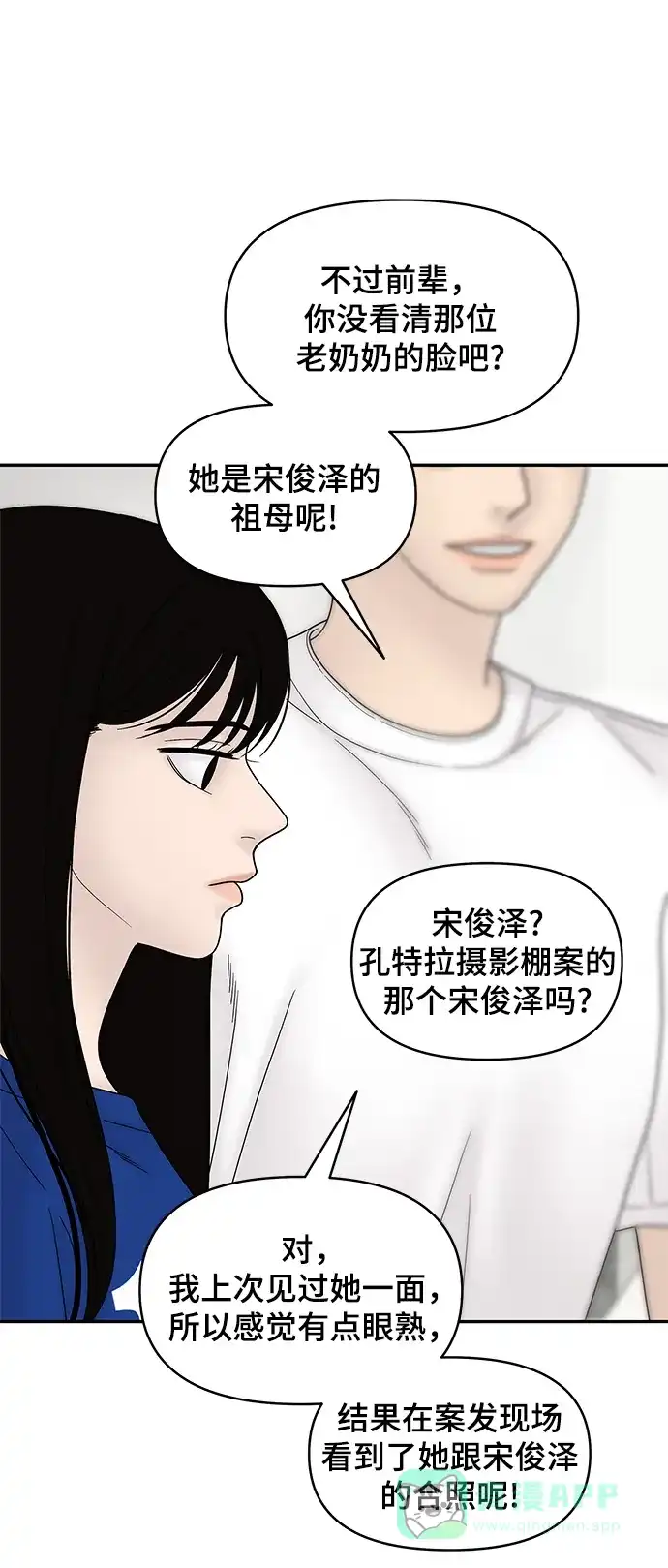 《幸存者偏差》第46话 第42页