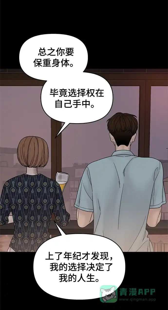 《幸存者偏差》第46话 第15页